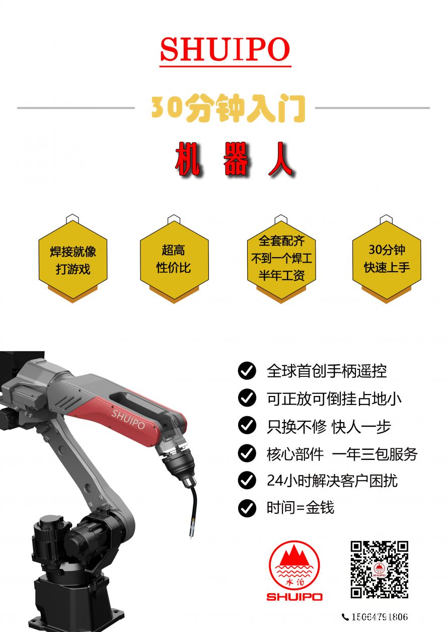 國產(chǎn)焊接機(jī)器人有哪些優(yōu)勢？
