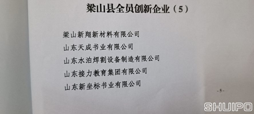第三屆梁山“工匠杯”職工創(chuàng)新成果