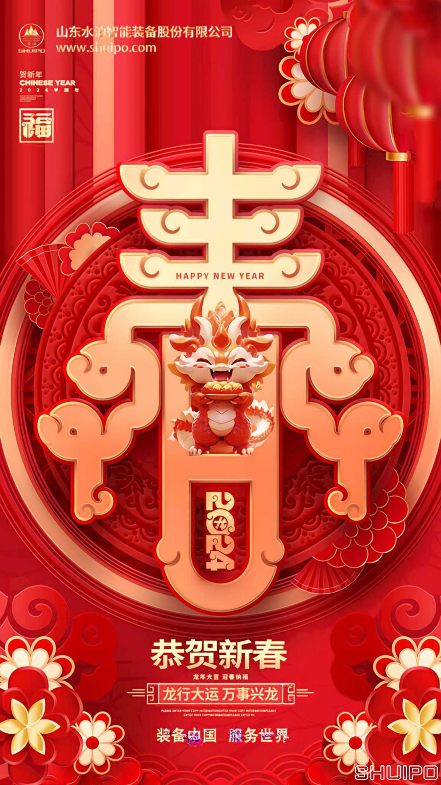 龍年大吉！共創(chuàng)智能裝備行業(yè)輝煌