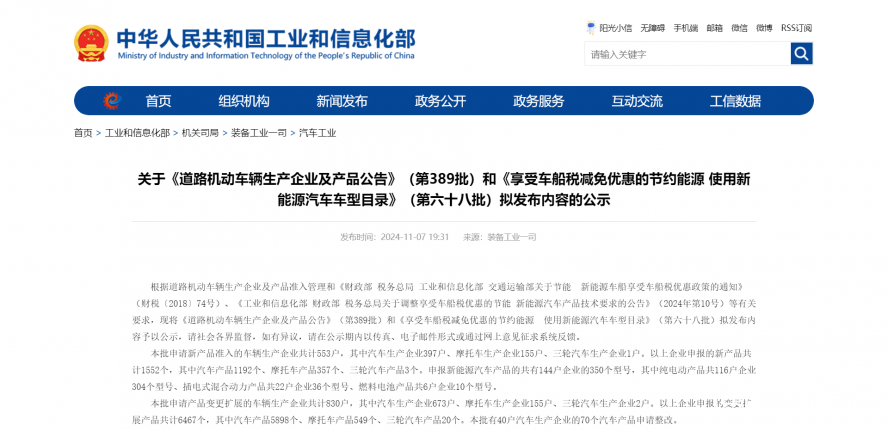 工信部公示第389批《道路機(jī)動(dòng)車輛生產(chǎn)企業(yè)及產(chǎn)品公告》，本次擬新增3家專用車企業(yè)