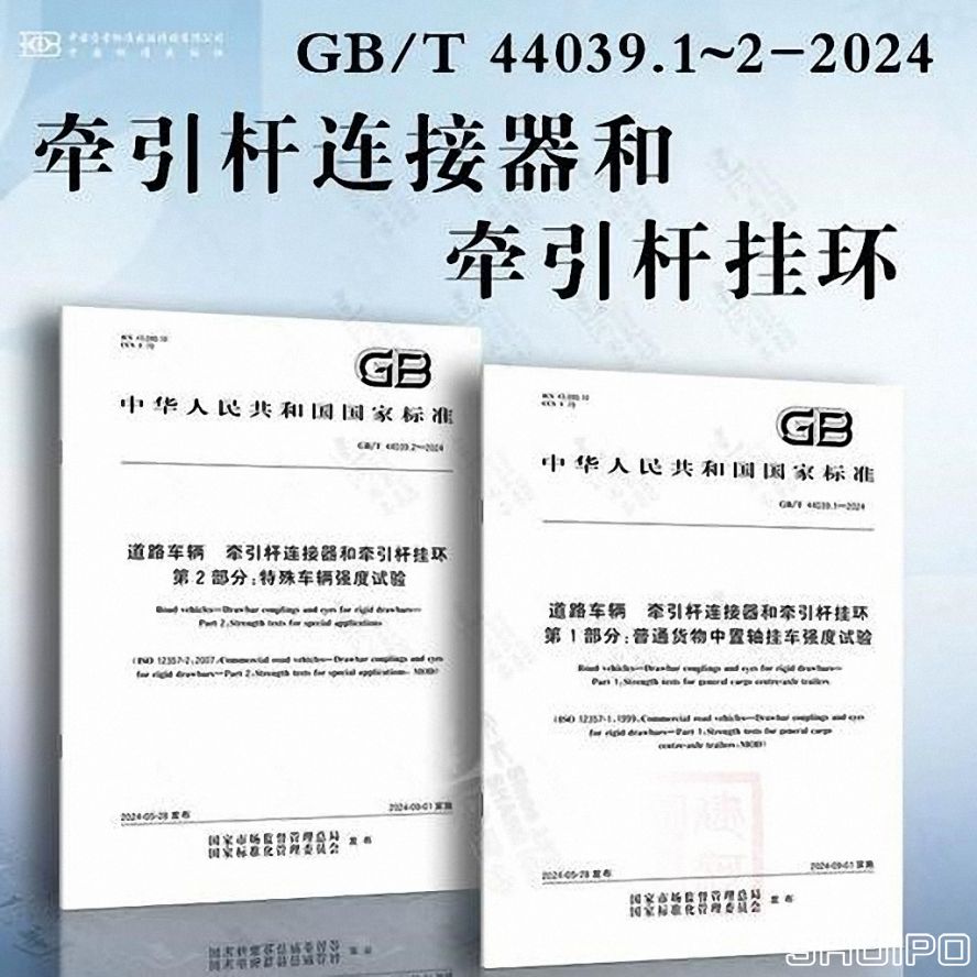 解讀 GB/T 44039.1—2024：為中置軸掛車列車安全 “把關”