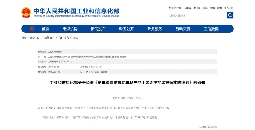 貨車(chē)上裝改裝新規(guī)即將落地，行業(yè)變革蓄勢(shì)待發(fā)
