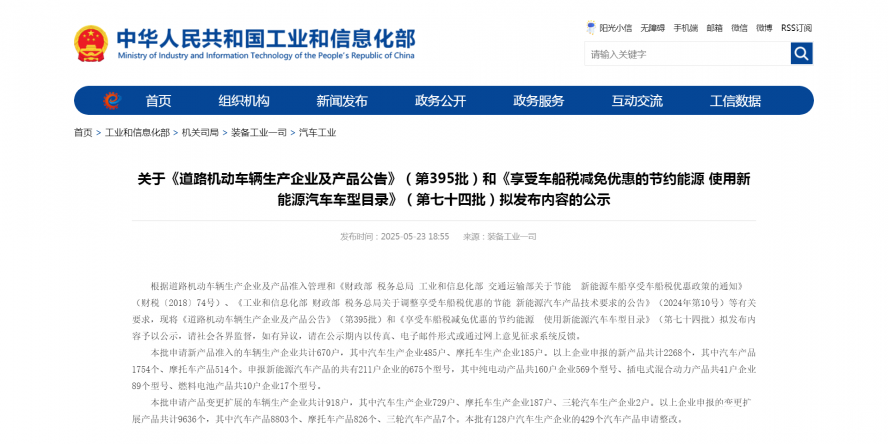 工信部公示第395批《道路機動車輛生產企業(yè)及產品公告》，本次擬新增20家專用車企業(yè)