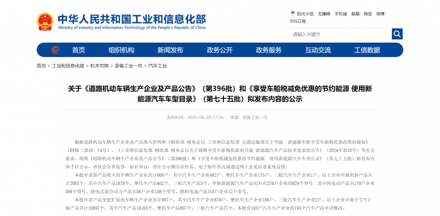 工信部公示第396批《道路機動車輛生產企業(yè)及產品公告》，本次擬新增18家專用車企業(yè)