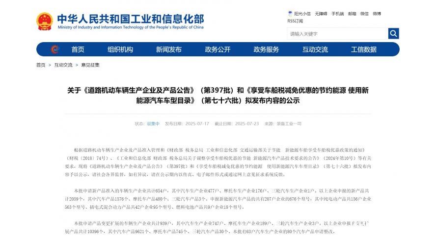 工信部公示第397批《道路機動車輛生產(chǎn)企業(yè)及產(chǎn)品公告》，本次擬新增12家專用車企業(yè)