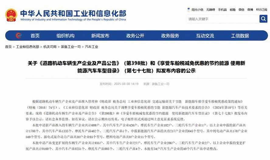 工信部公示第398批《道路機動車輛生產(chǎn)企業(yè)及產(chǎn)品公告》，本次擬新增6家專用車企業(yè)
