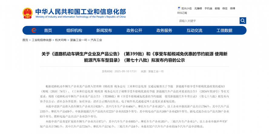 工信部公示第399批《道路機動車輛生產(chǎn)企業(yè)及產(chǎn)品公告》，本次擬新增5家專用車企業(yè)