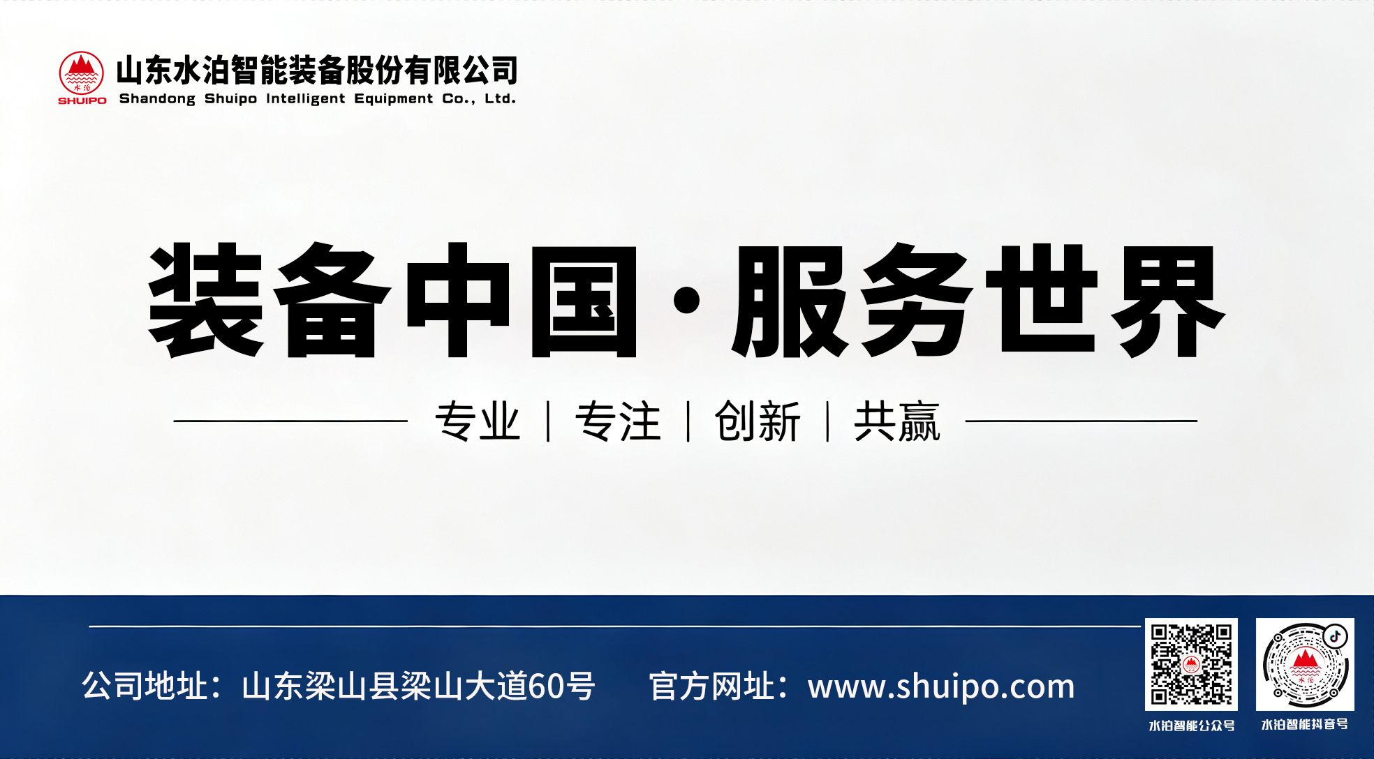 2026“機器人+”創(chuàng)新發(fā)展大會｜山東水泊智能裝備專注專用車智能焊接